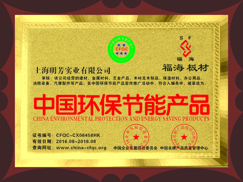 中國環(huán)保節能產(chǎn)品（曾獲得）