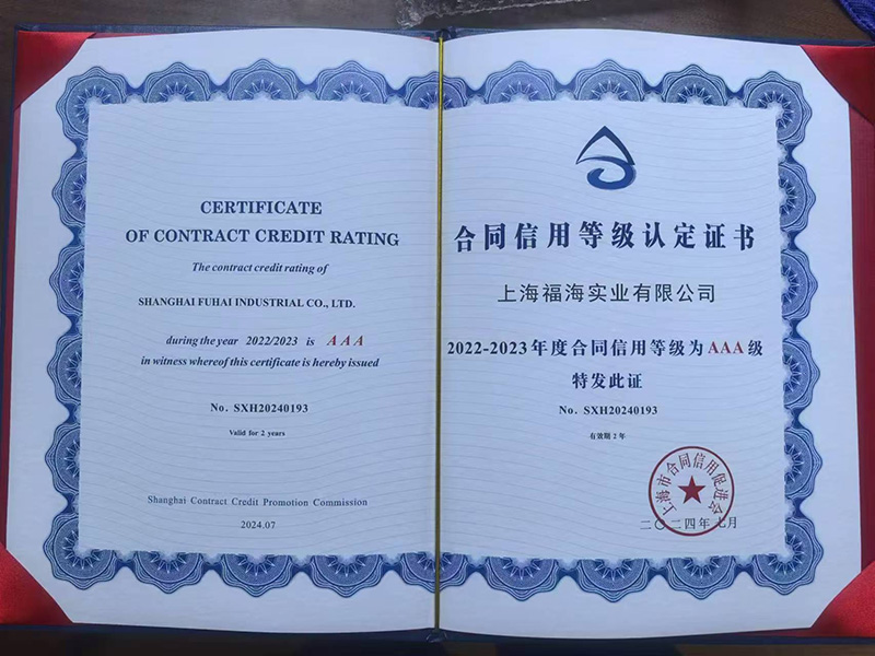 合同信用等級認定證書(shū)